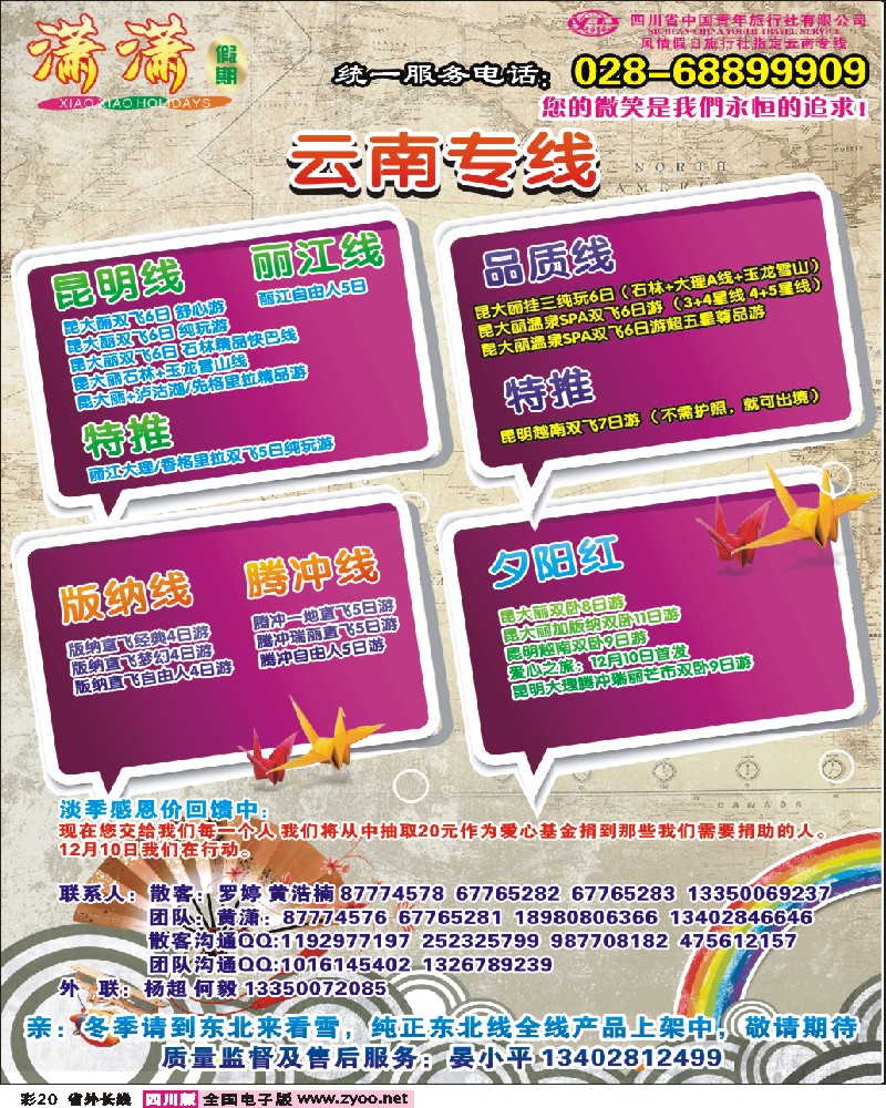 0r彩20   省青旅-潇潇假期