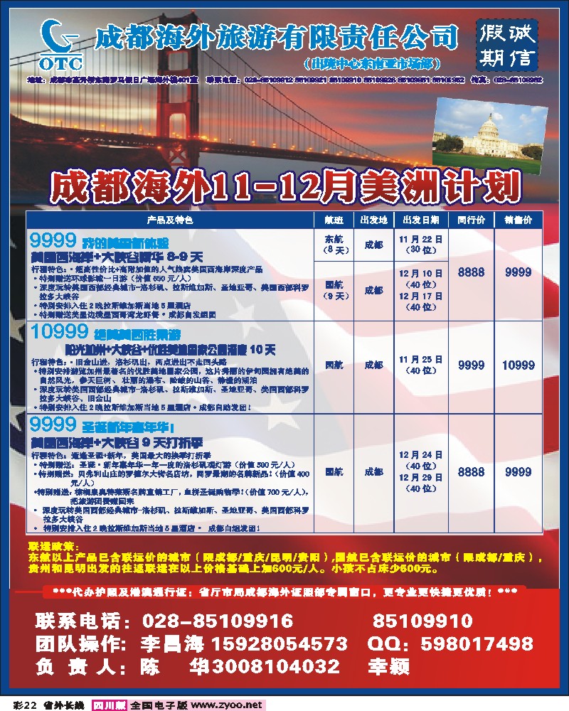 0r彩22  诚信假期  美国计划