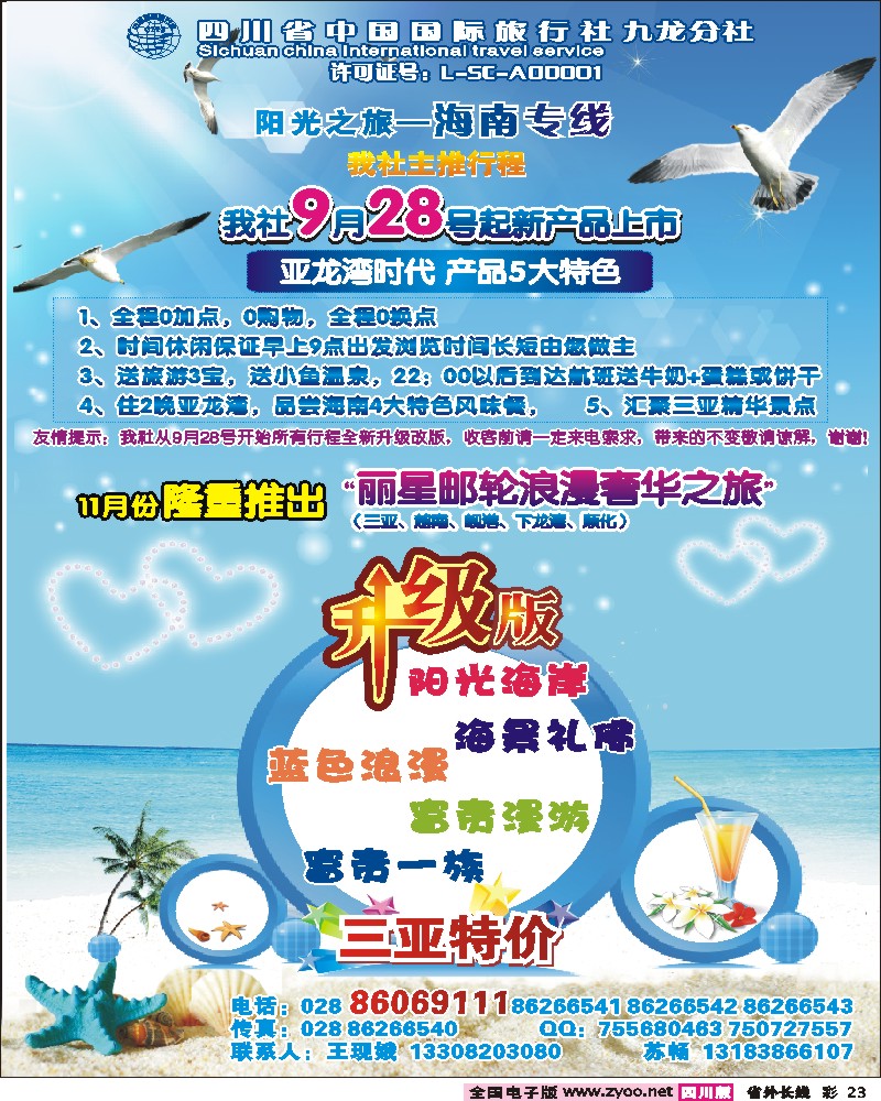 0r彩23  省国旅-阳光之旅-海南专线