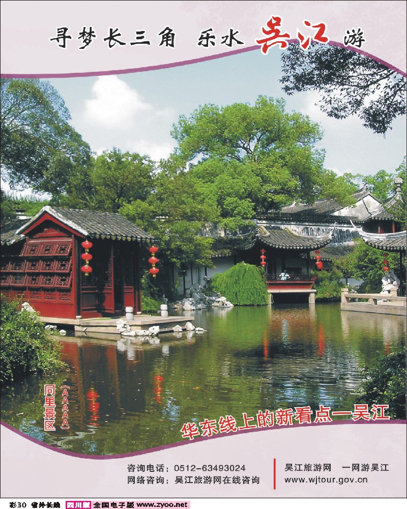 0r彩30   345期-吴江旅游局