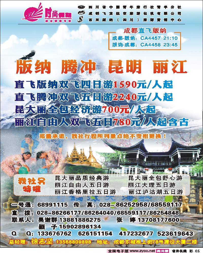 0r彩5 省青旅 飞龙航空 时尚假期- 云南