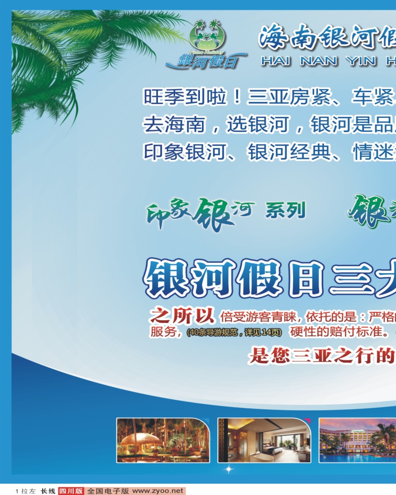 0r拉左01 海南银河假日旅行社