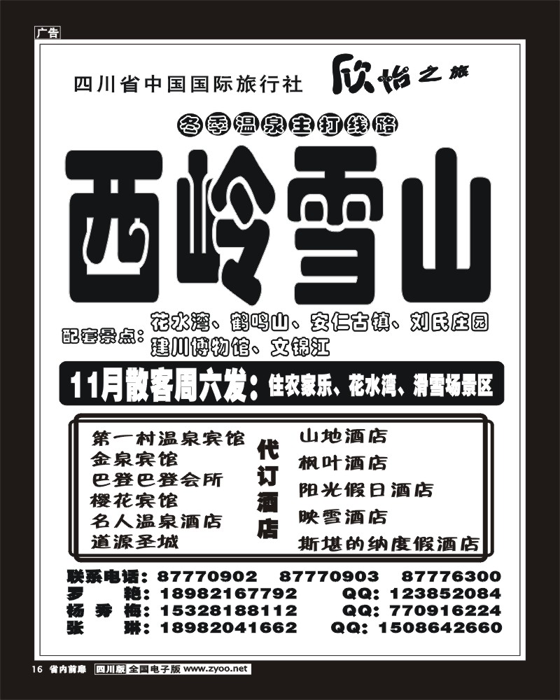 1b前扉16   省国旅-欣怡之旅