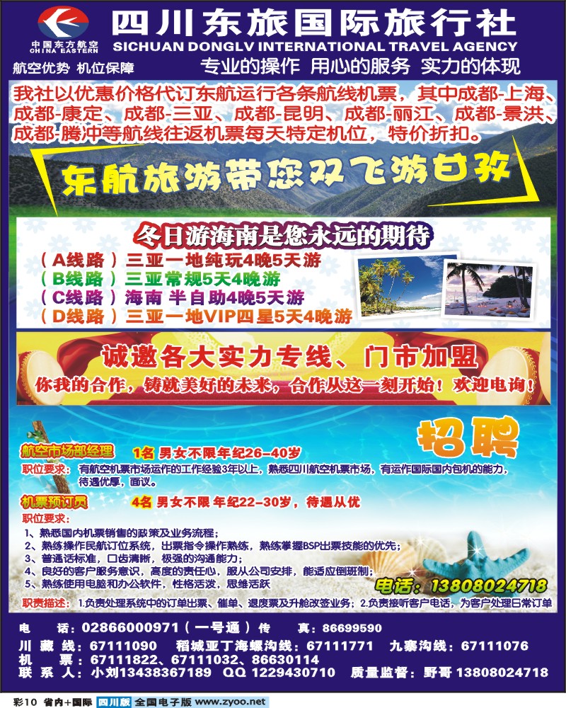 0b彩10     四川东旅国际 袁野