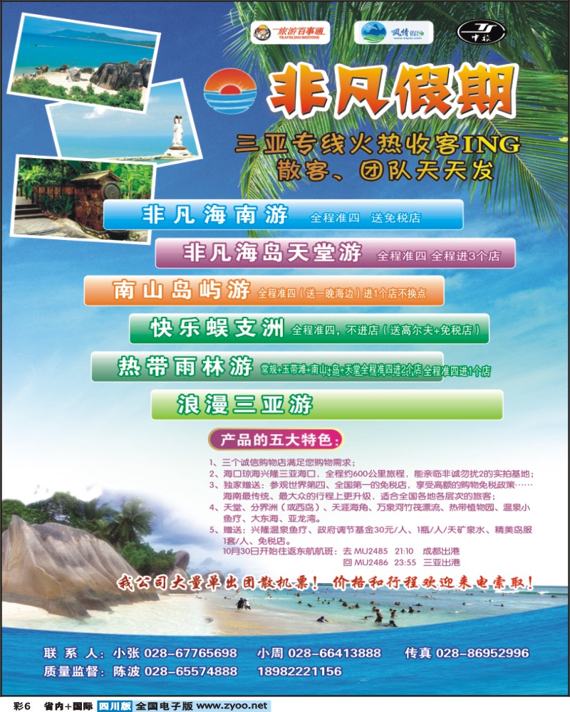 0b彩6 非凡假期