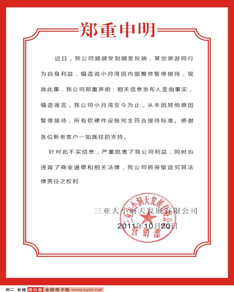0r封二 名望假期