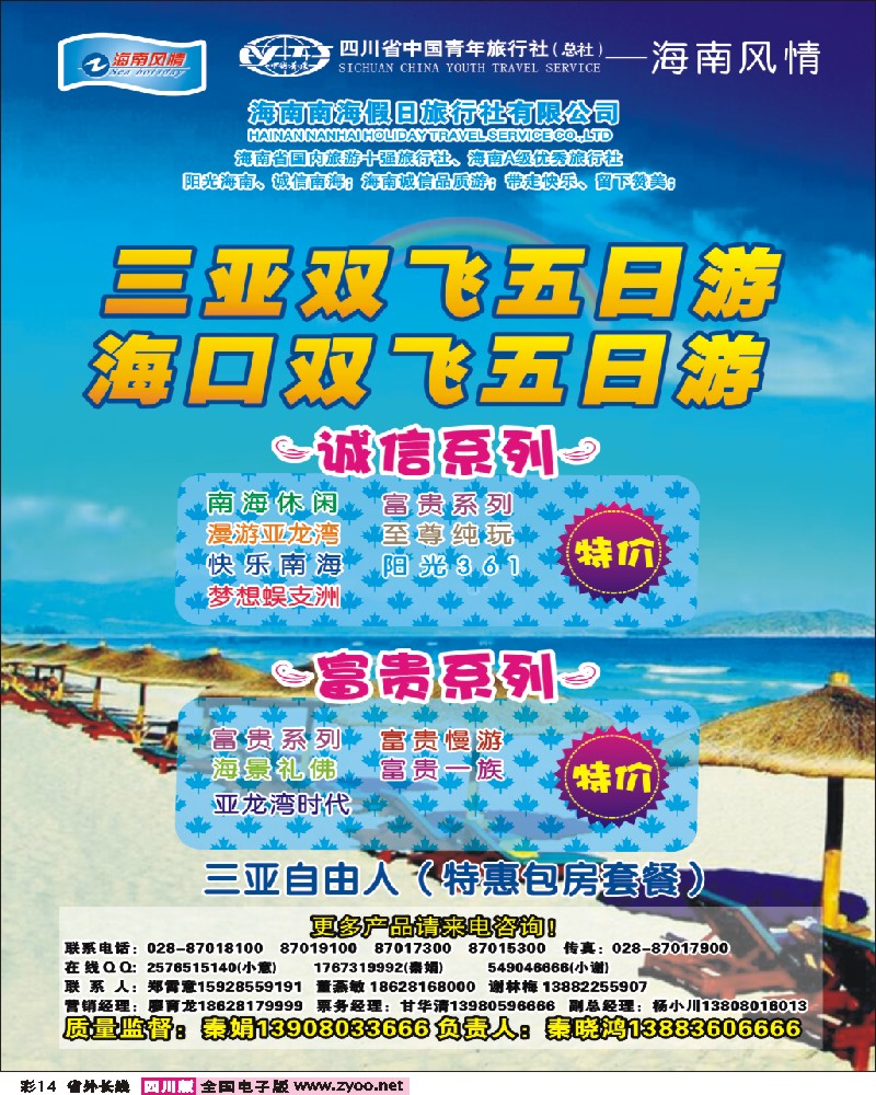 0r彩14   海南风情