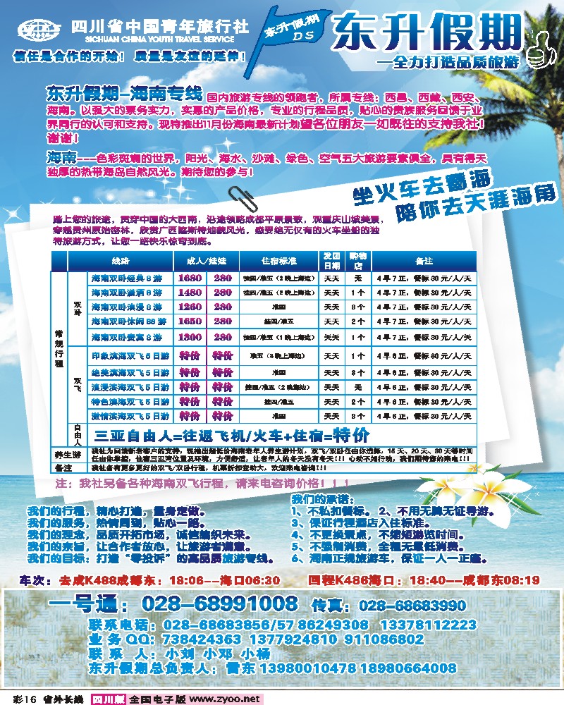 0r彩16 东升假期-海南