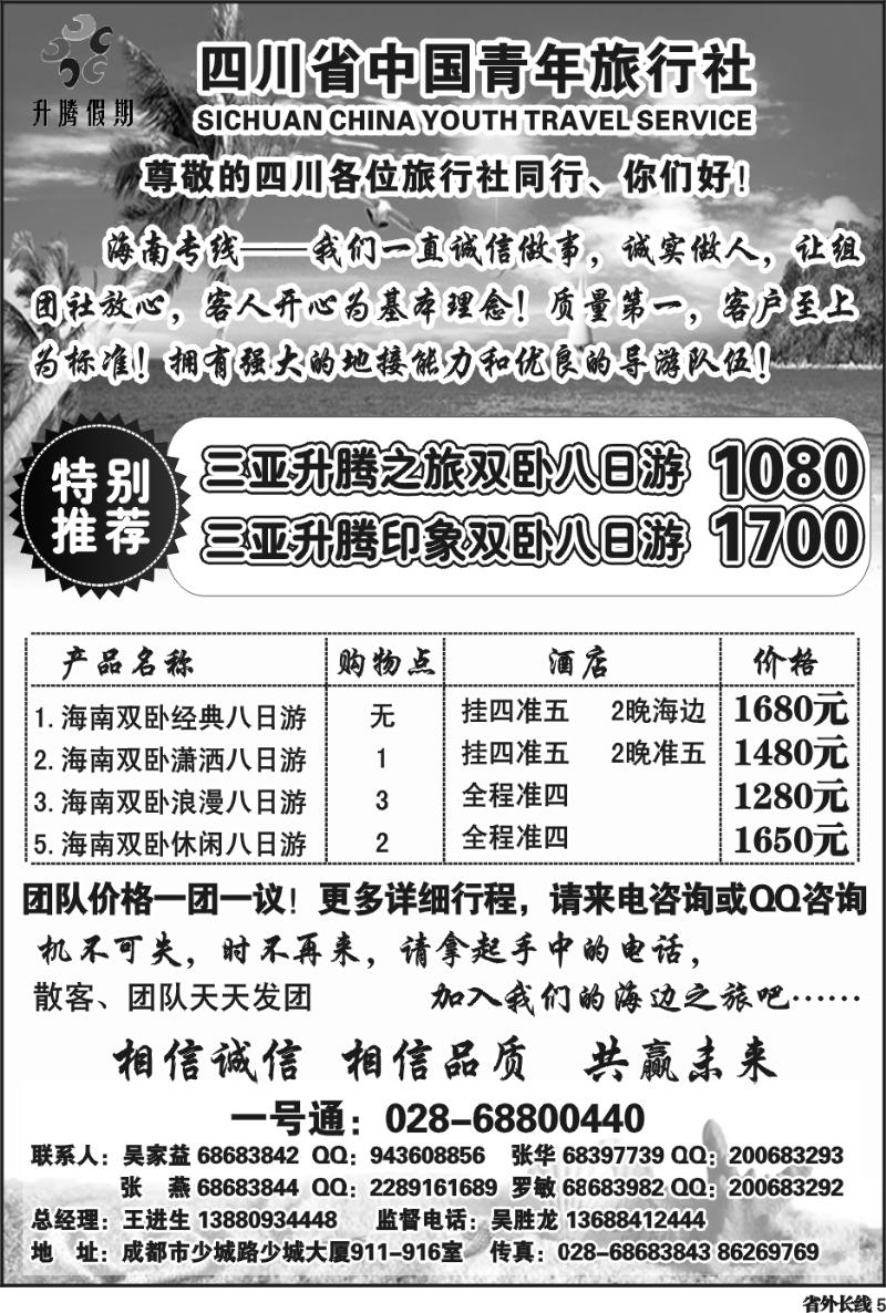r5  升腾假期-海南专列