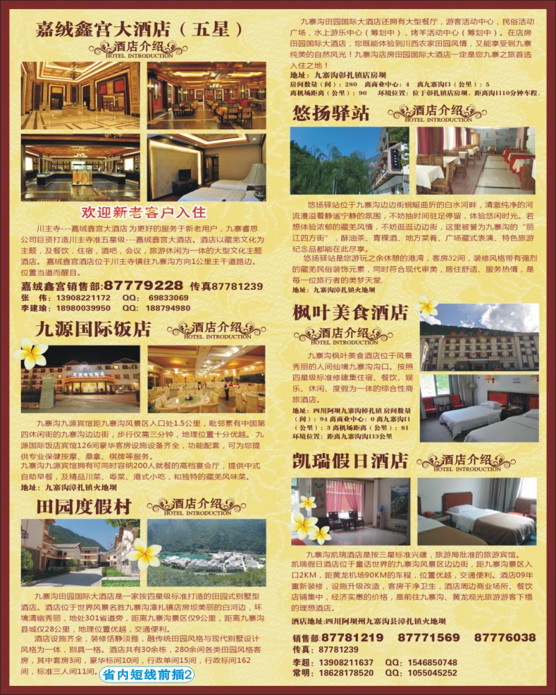 0b前插2     嘉绒鑫宫大酒店