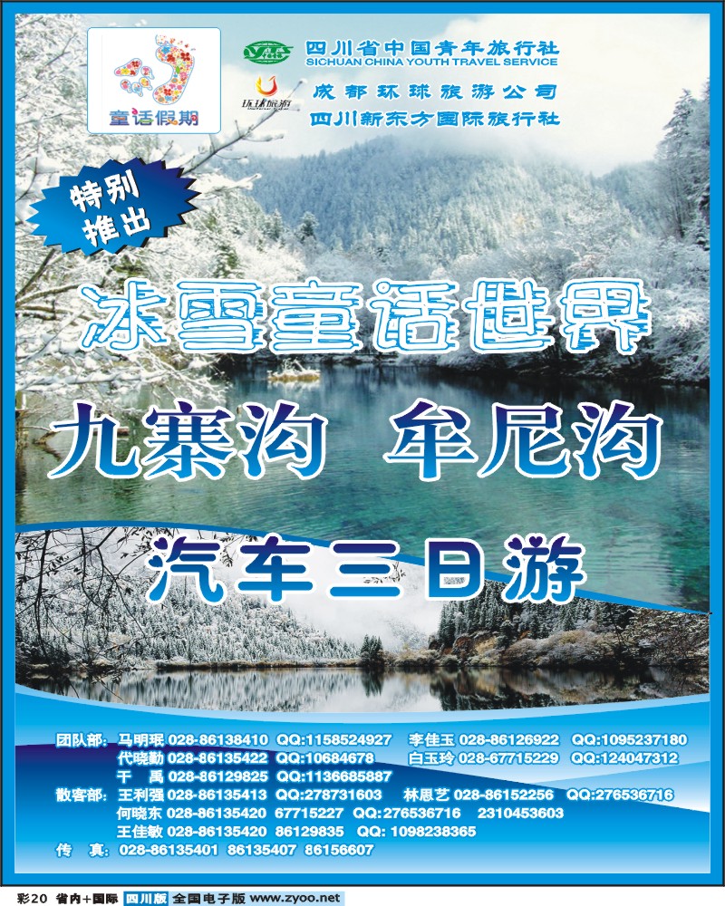 0b彩20   童话假期-九寨黄龙
