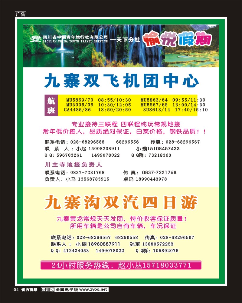1b前扉4  省青旅-愉悦假期