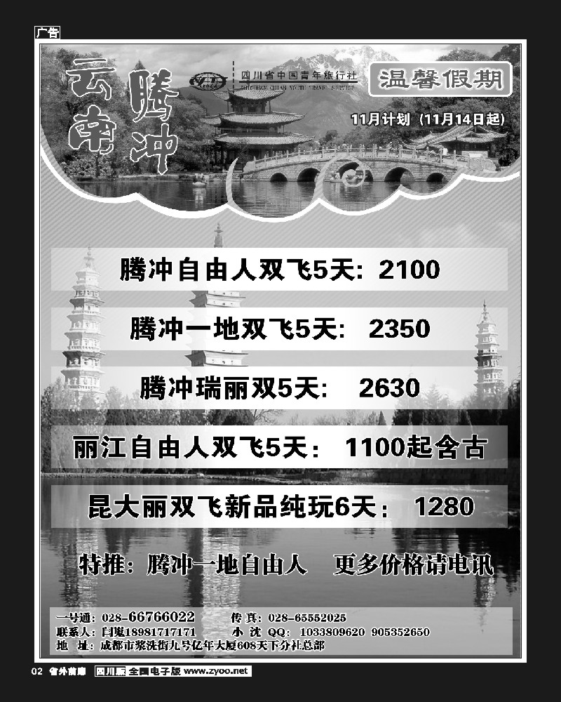 1r前扉2    省青旅-温馨假期-云南线