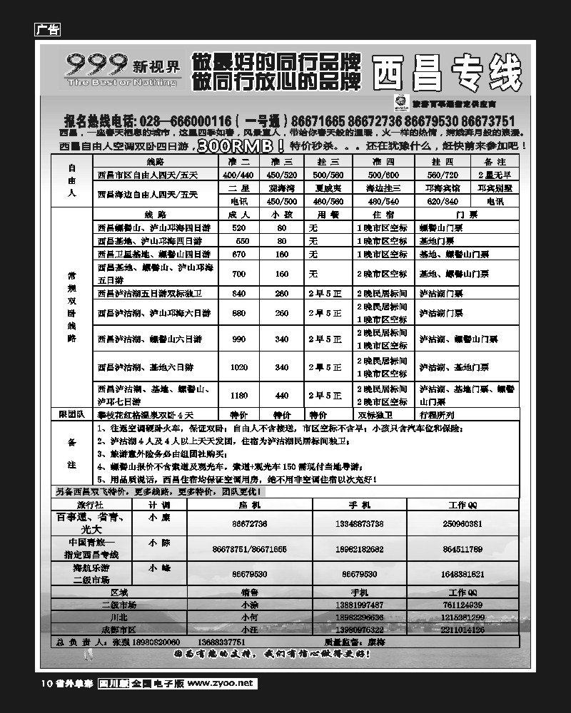 2r单彩10   999新视界-西昌