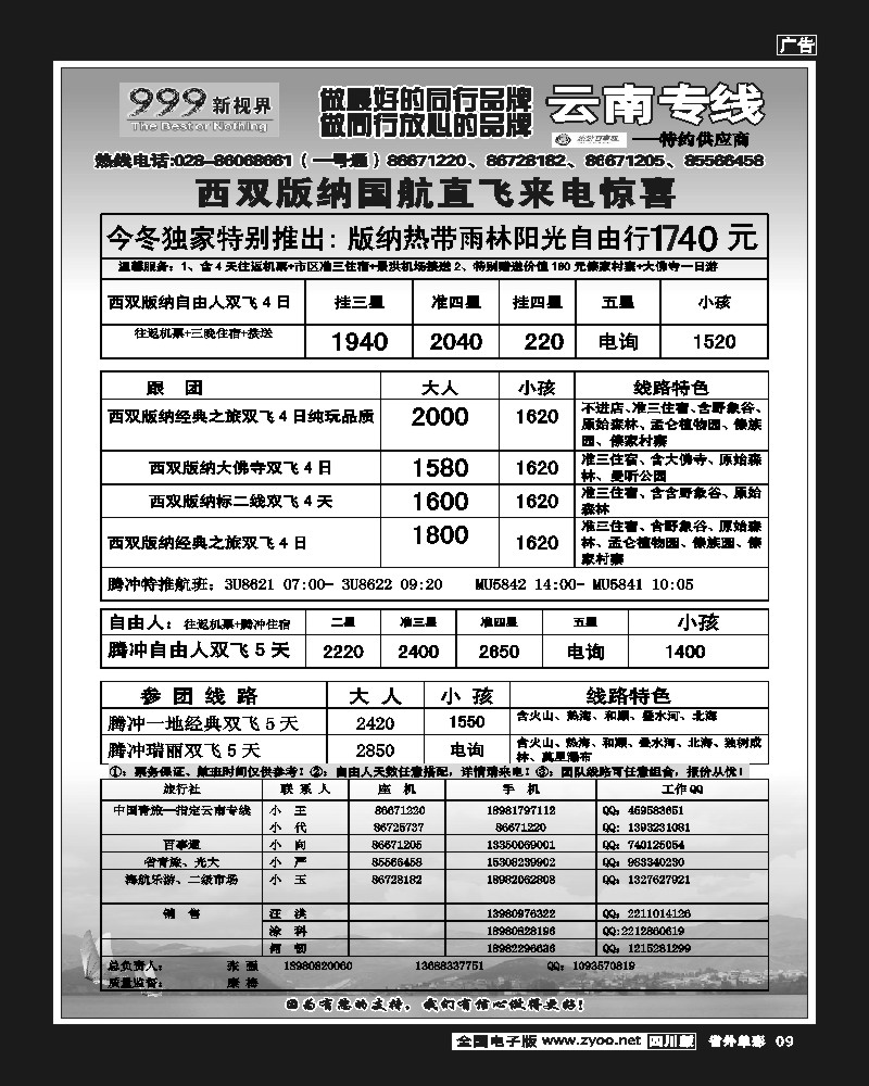 2r单彩9    999新视界-昆明、丽江