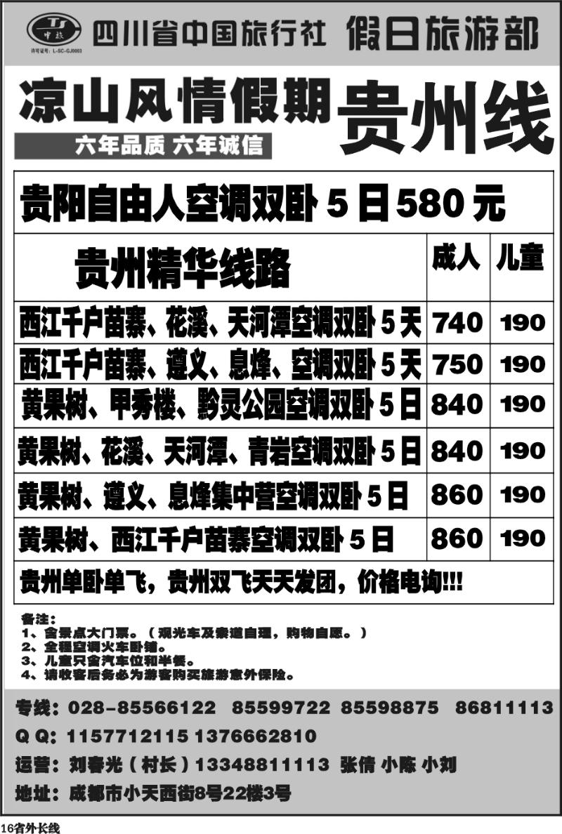 r16    凉山风情假期