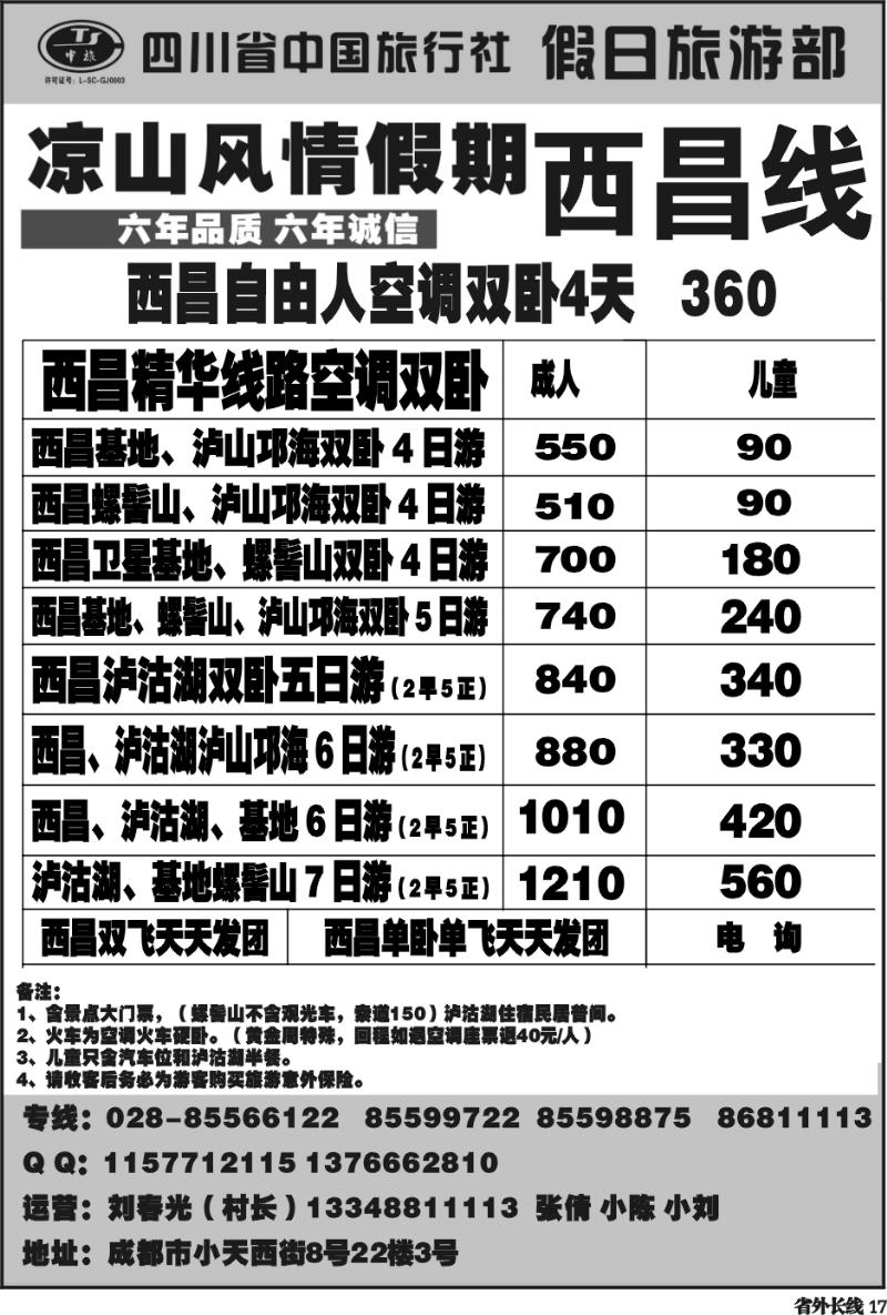 r17    凉山风情假期