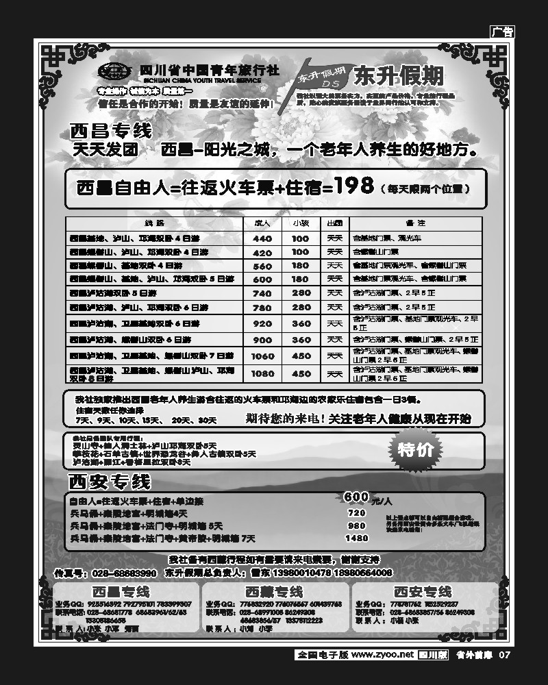 1r前扉7 东升假期西藏、西安、西昌.
