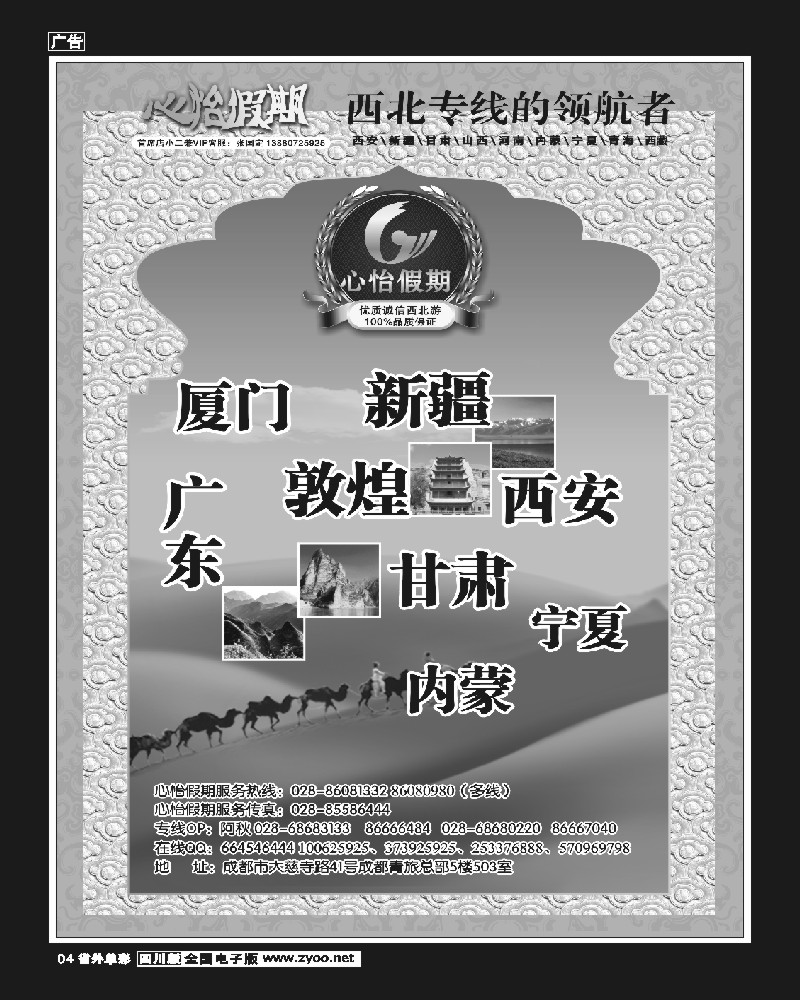 2r单彩4  心怡假期-大西北