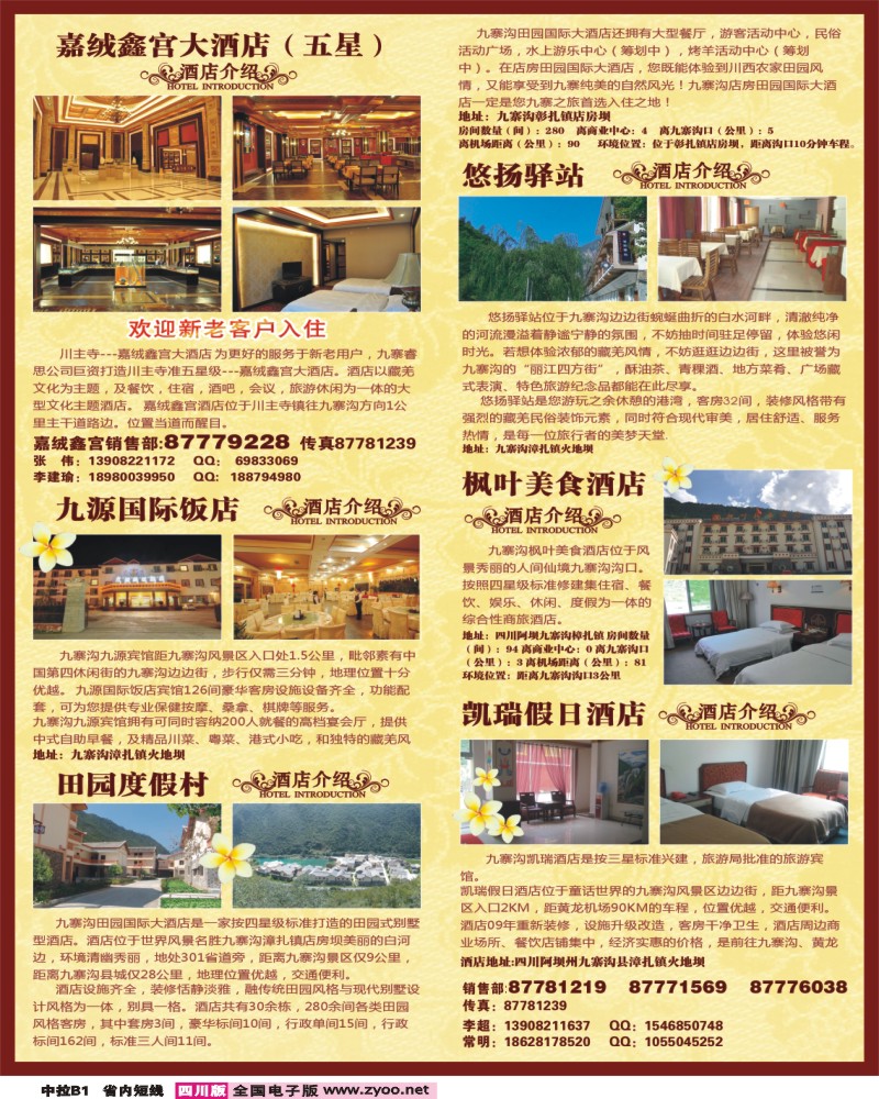 0b中拉B1    嘉绒鑫宫大酒店