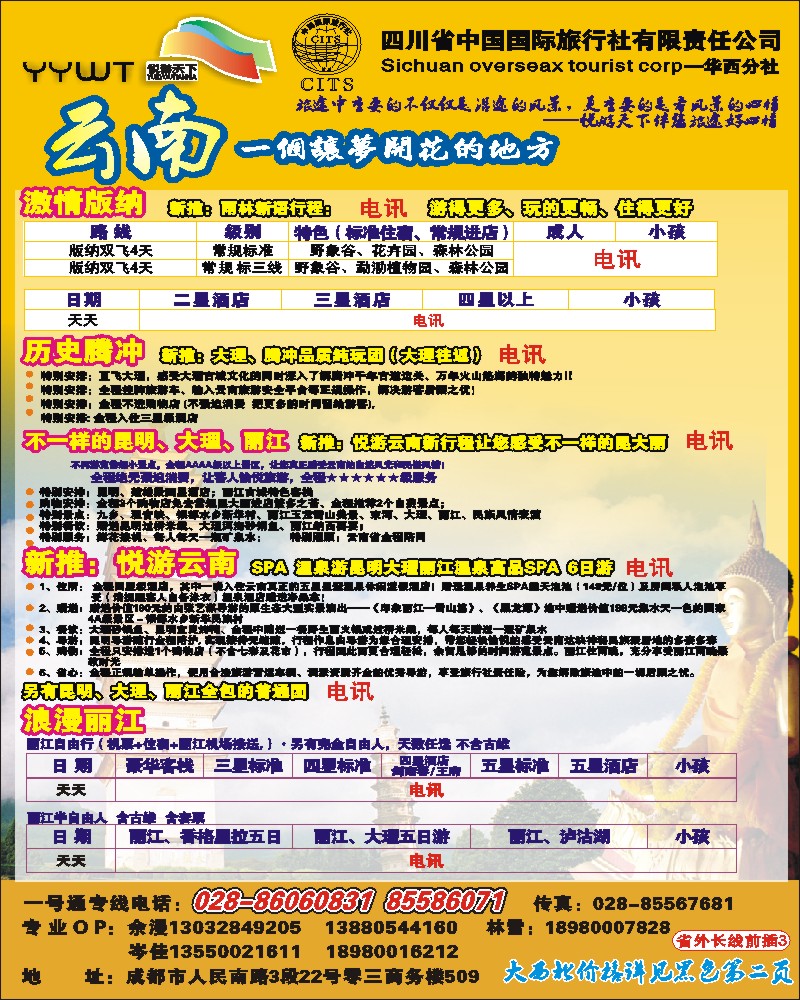 0r前插3  悦游天下