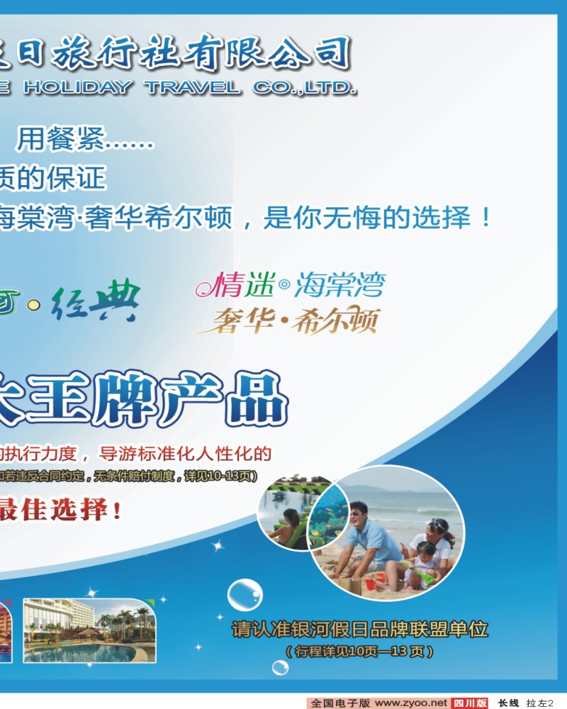 0r拉左02 海南银河假日旅行社