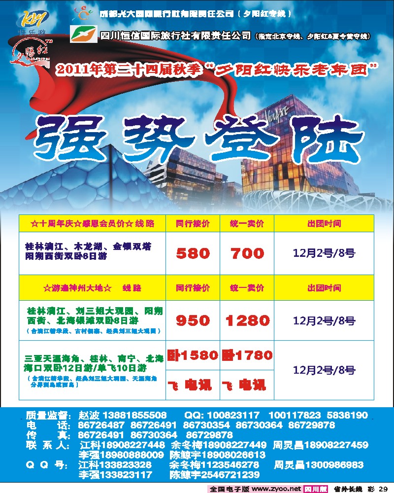 0r彩29 成都光大、恒信国旅-桂林 三亚