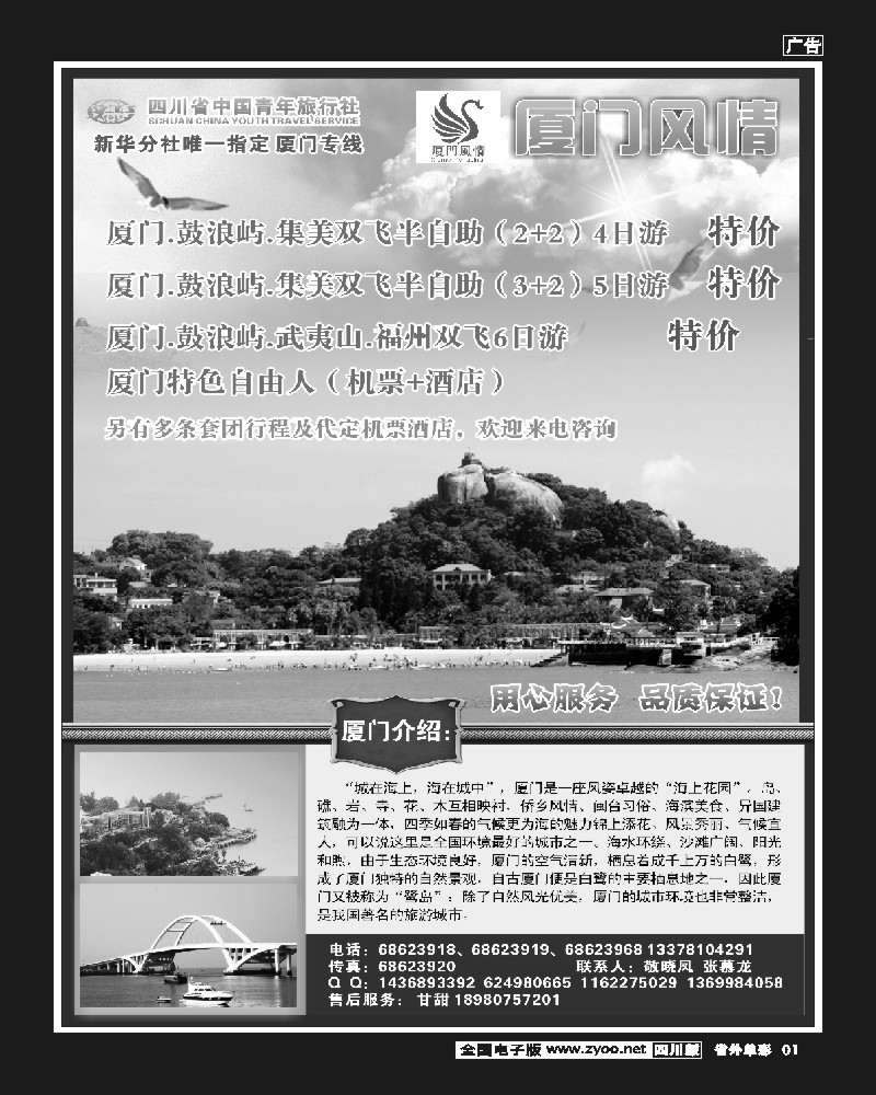 2r单彩1 厦门风情