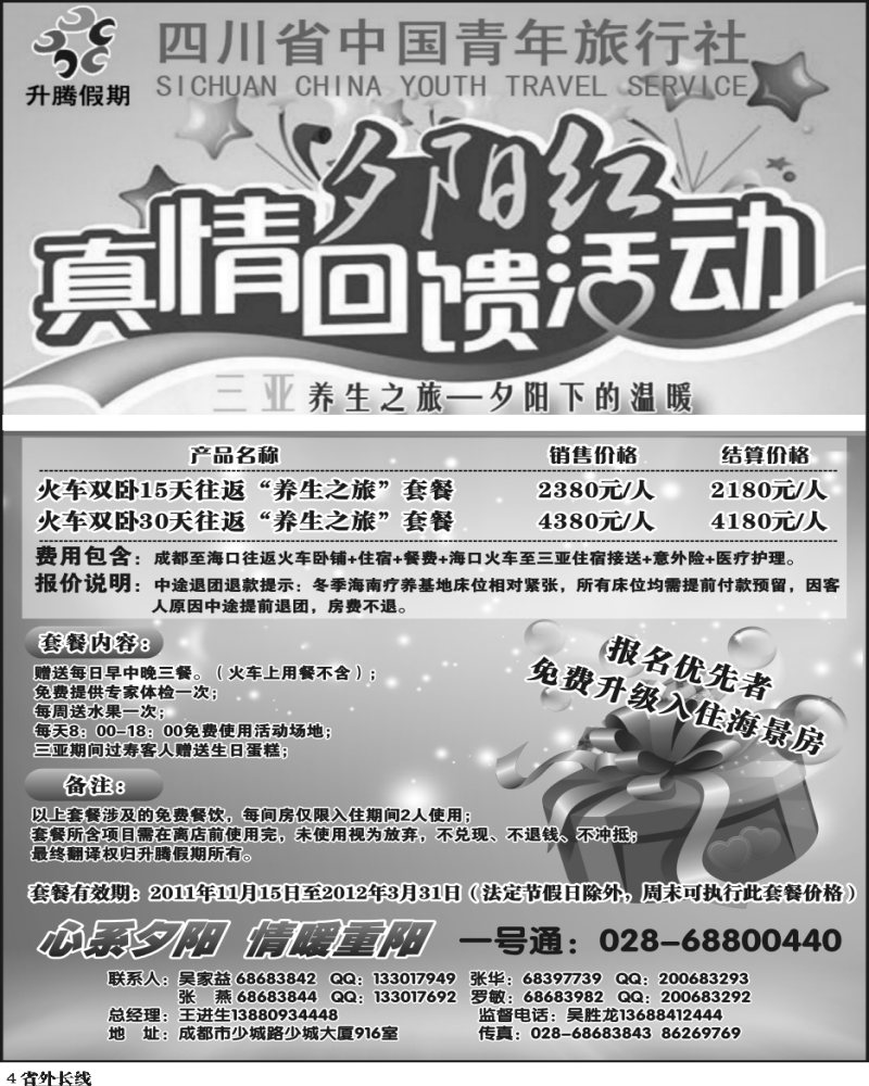r4  升腾假期-海南-夕阳红.