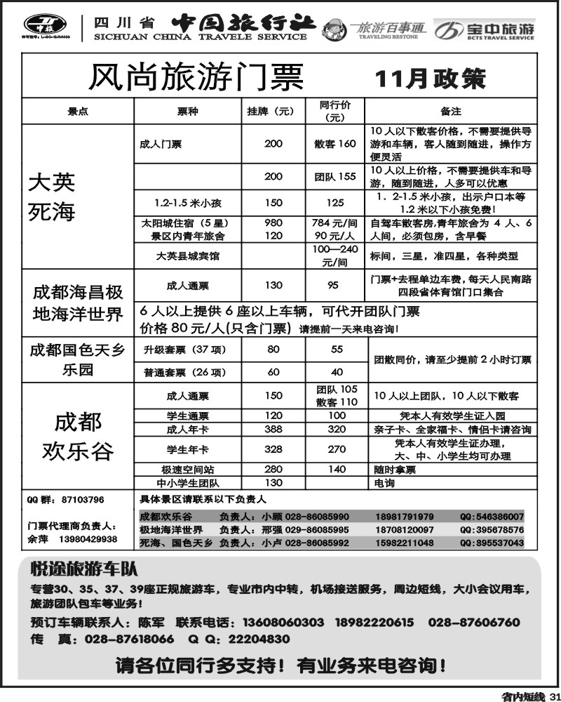 b31   省中旅-欢乐谷极地海洋公园门票专线