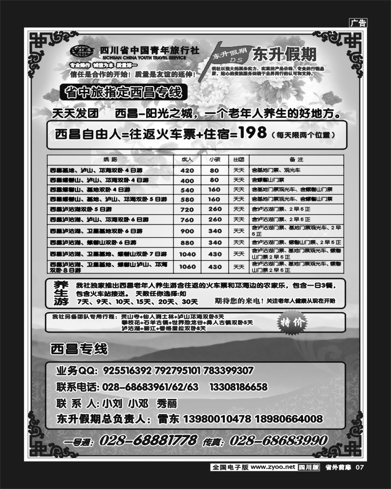 1r前扉7  东升假期海南、西安、西昌.