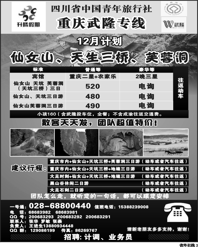 r3_升腾假期-武隆专线