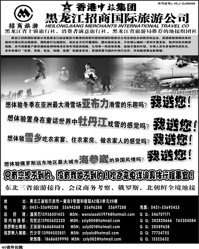 r40   黑龙江招商国际旅游公司 354期 深港 广州 粤西 福建 广西 湖北 湖南 江西 四川 云南