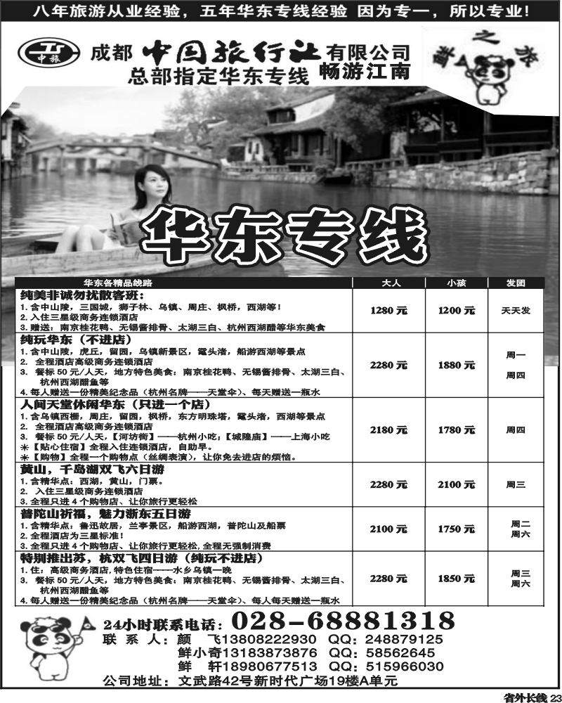 r23   鲜之旅