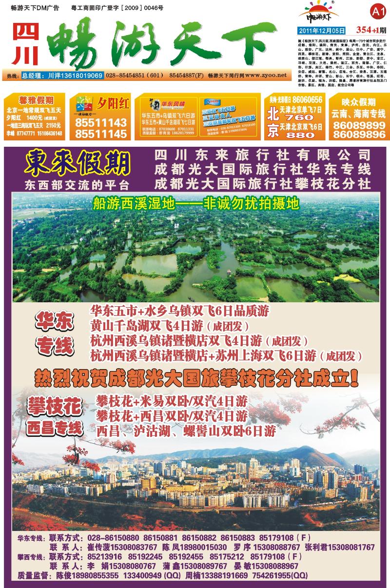 A1 东来假期-华东、西昌