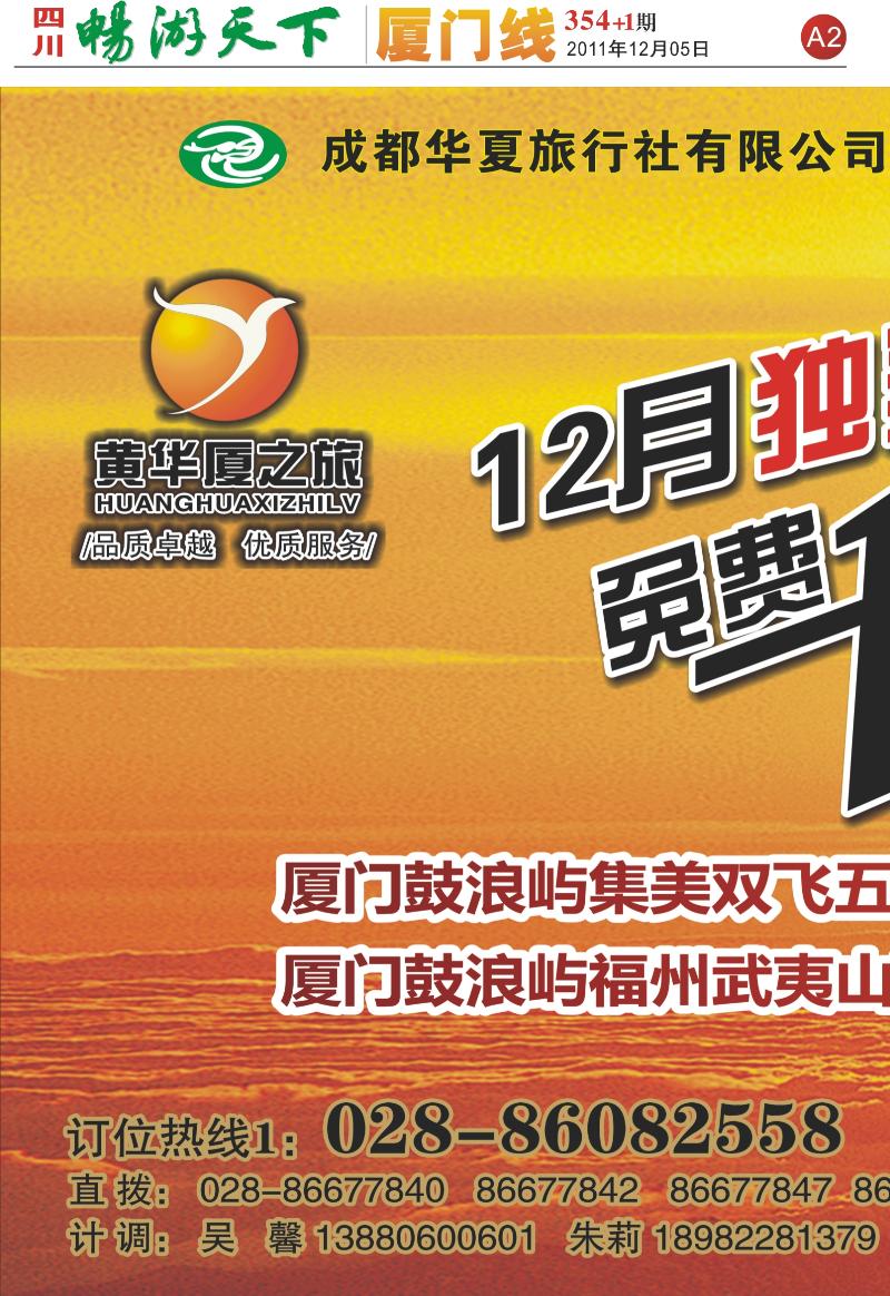 A2 黄华厦之旅