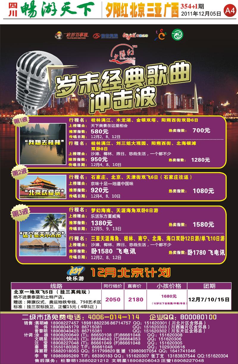 A4 光大国旅-夕阳红 北京 天津