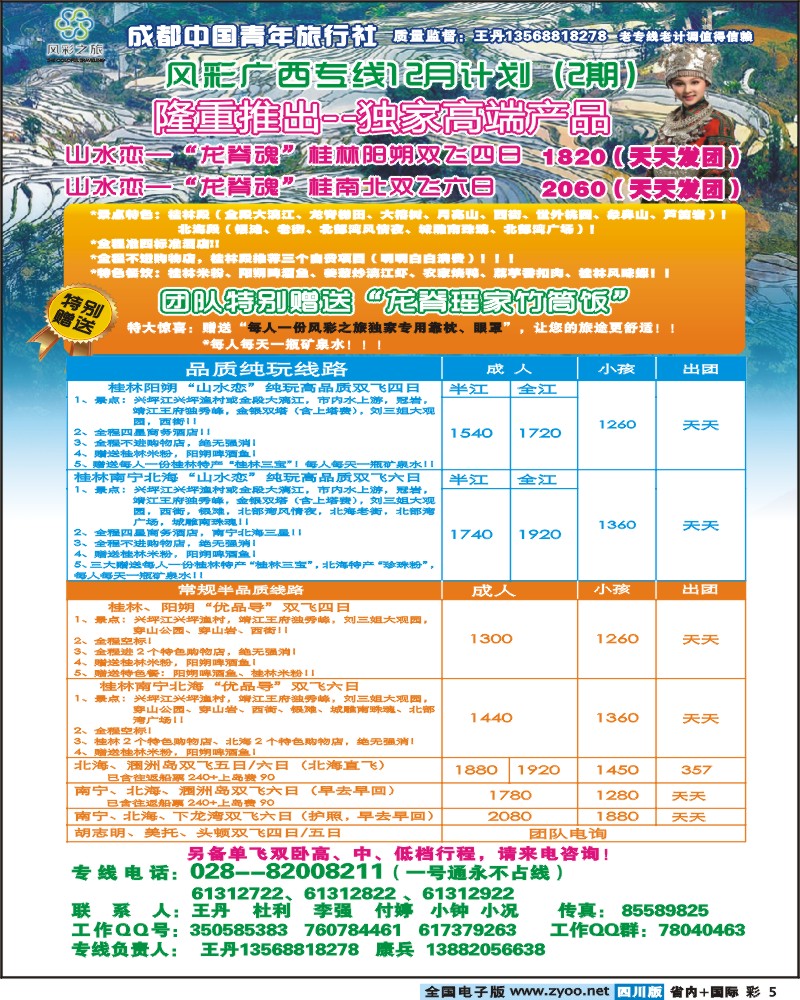 0b彩5   风彩之旅 广西