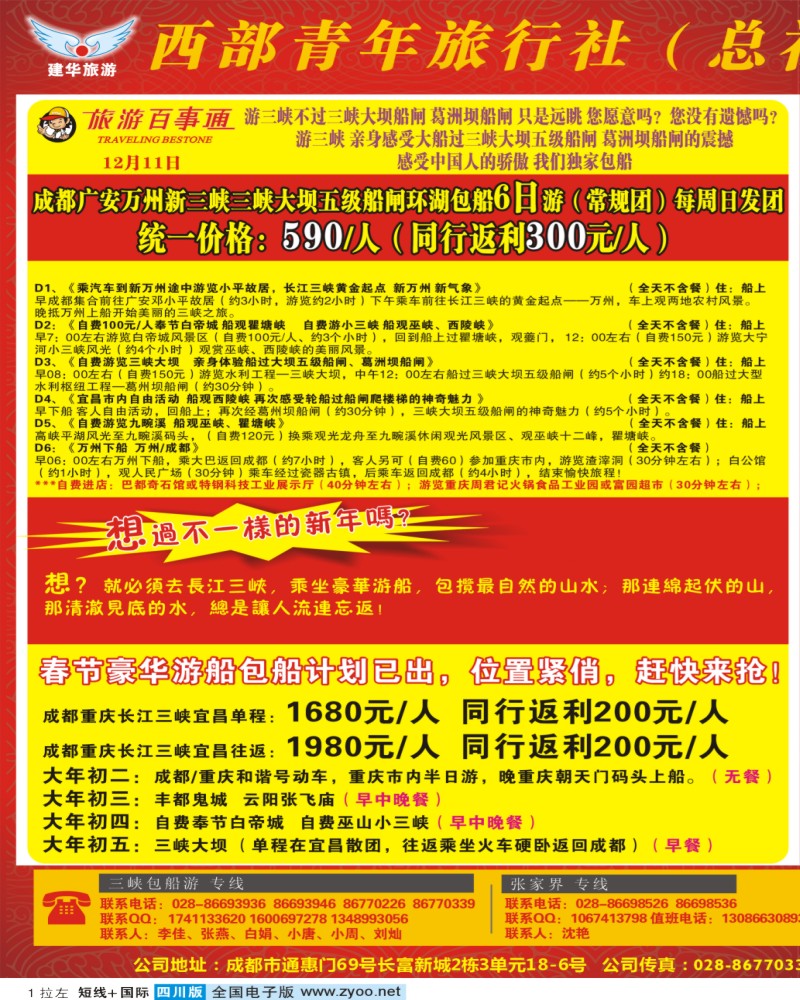 0b拉左01  西部青旅
