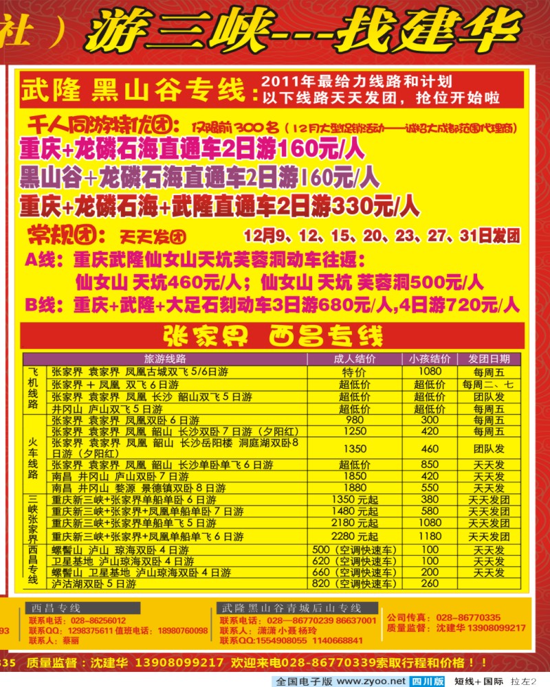 0b拉左02 西部青旅