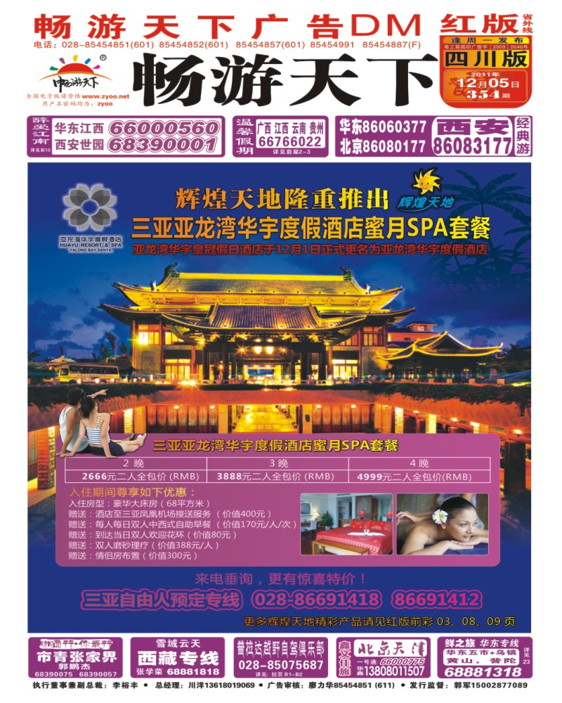 0r封面 辉煌天地 酒店