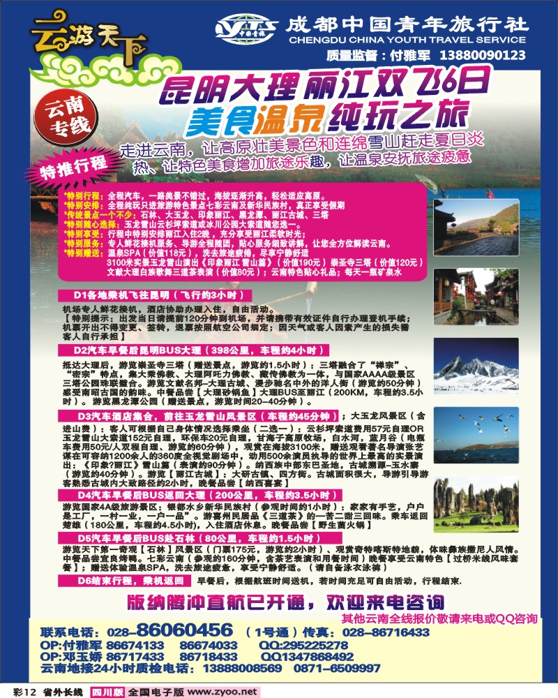0r彩12  市青-云游天下云南专线