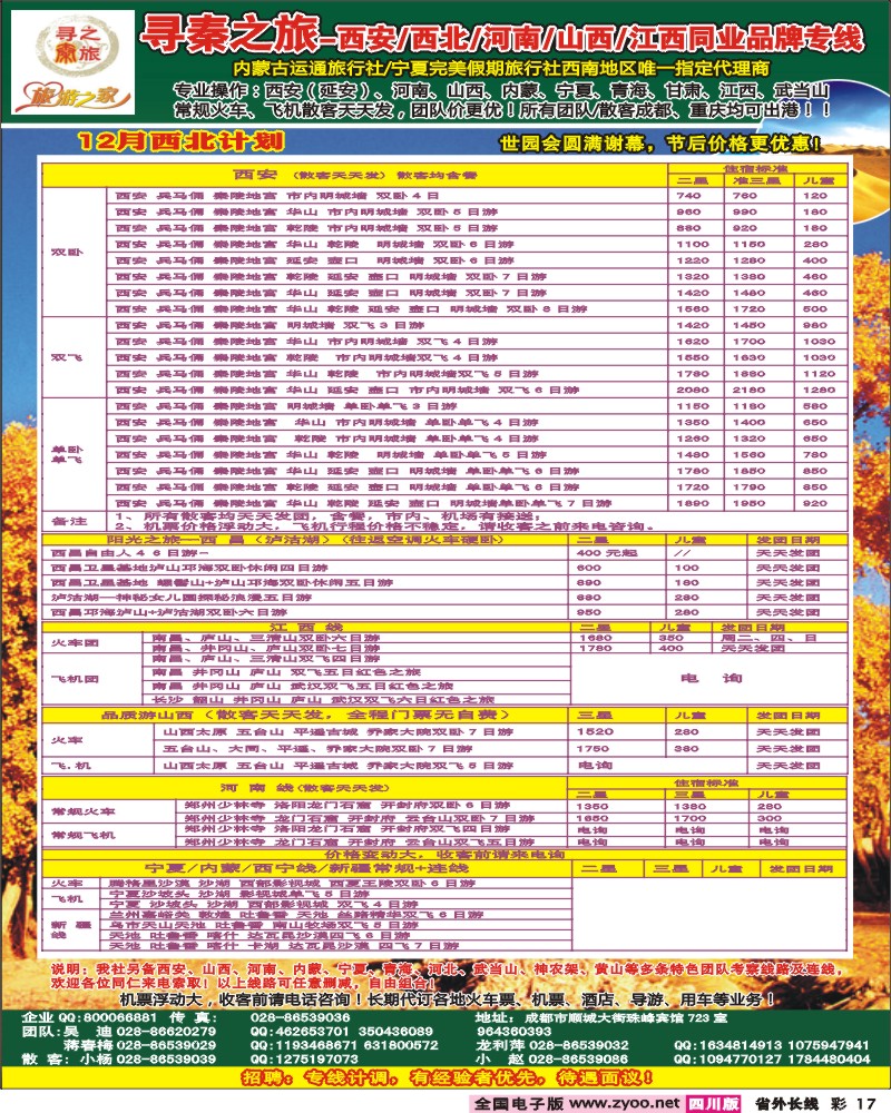 0r彩17  寻秦之旅
