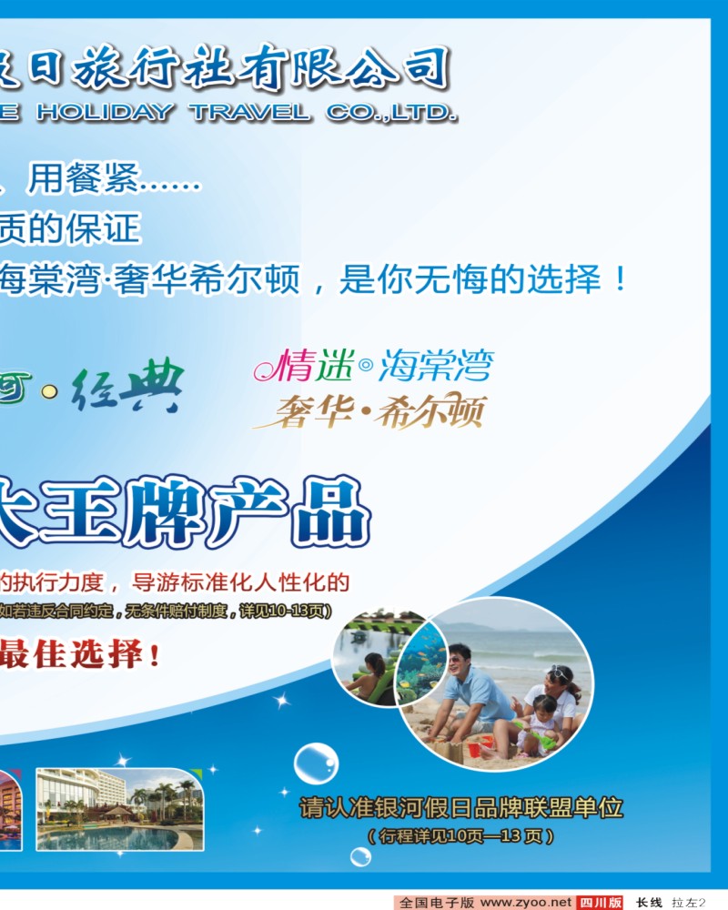 0r拉左02  海南银河假日