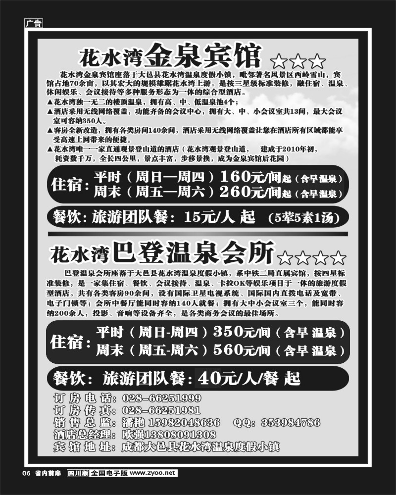 1b前扉6   花水湾金泉宾馆
