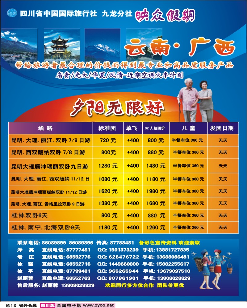 0r彩18 映众假期