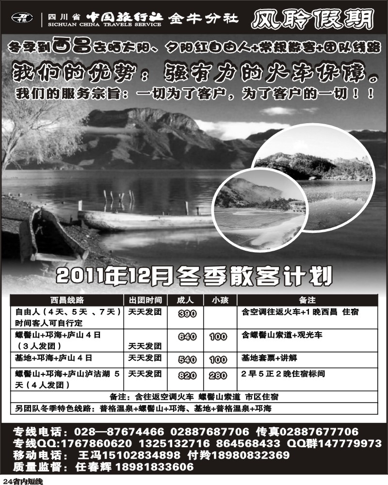 b24  风聆假期-螺髻山、邛海、庐山、泸沽湖