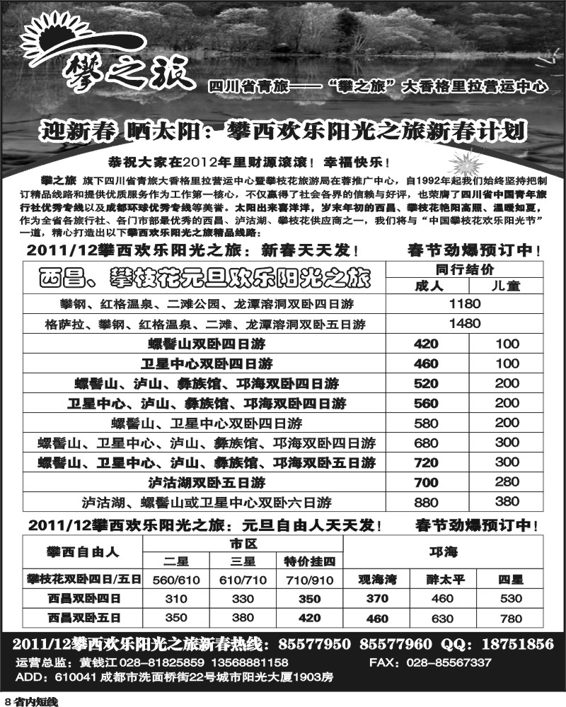 b8  省青旅-攀之旅-西昌 攀枝花