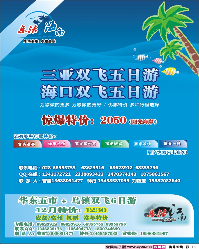 0r彩15 乐活假期