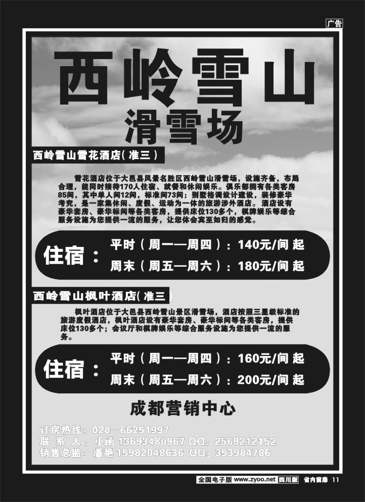 1b前扉11  花水湾 雪花 枫叶酒店